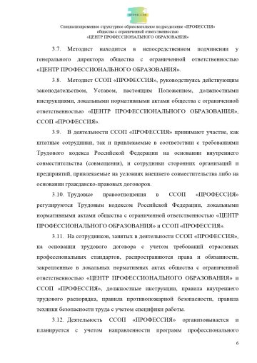 Положение о специализированном структурном образовательном подразделении «ПРОФЕССИЯ». Стр. 6.